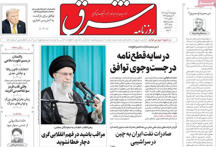 روزنامه‌های صبح پنجشنبه ۲۲ خرداد ۱۴۰۴
