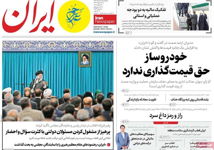 روزنامه‌های صبح پنجشنبه ۲۲ خرداد ۱۴۰۴