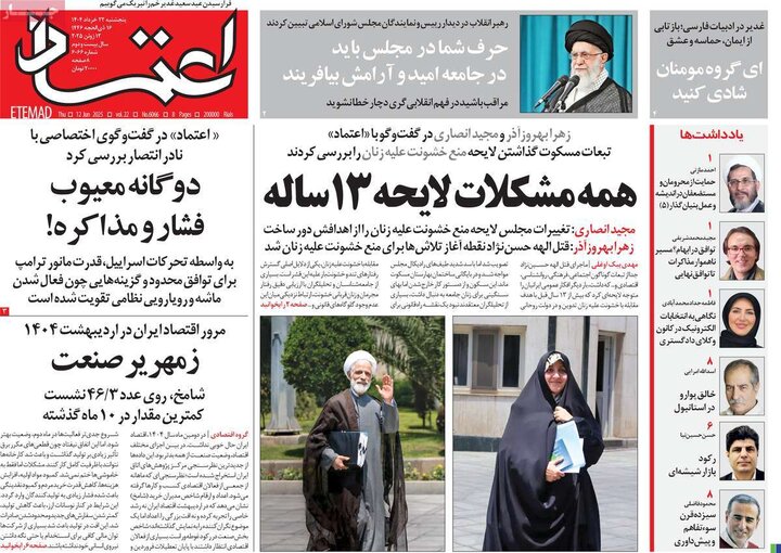 روزنامه‌های صبح پنجشنبه ۲۲ خرداد ۱۴۰۴