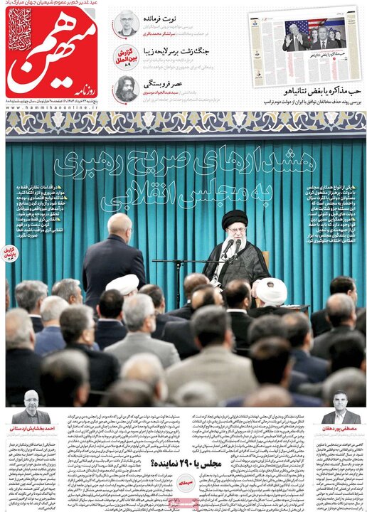 روزنامه‌های صبح پنجشنبه ۲۲ خرداد ۱۴۰۴