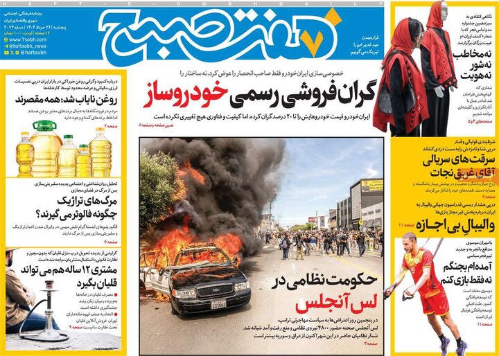 روزنامه‌های صبح پنجشنبه ۲۲ خرداد ۱۴۰۴