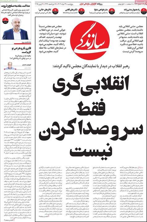 روزنامه‌های صبح پنجشنبه ۲۲ خرداد ۱۴۰۴
