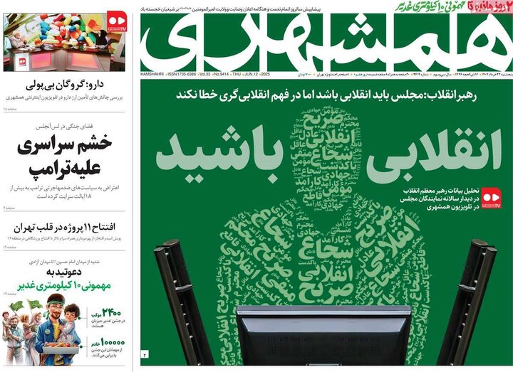 روزنامه‌های صبح پنجشنبه ۲۲ خرداد ۱۴۰۴