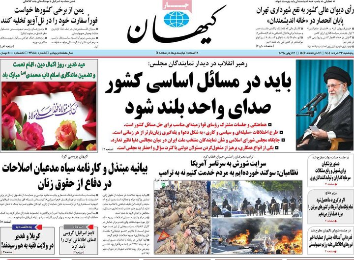 روزنامه‌های صبح پنجشنبه ۲۲ خرداد ۱۴۰۴