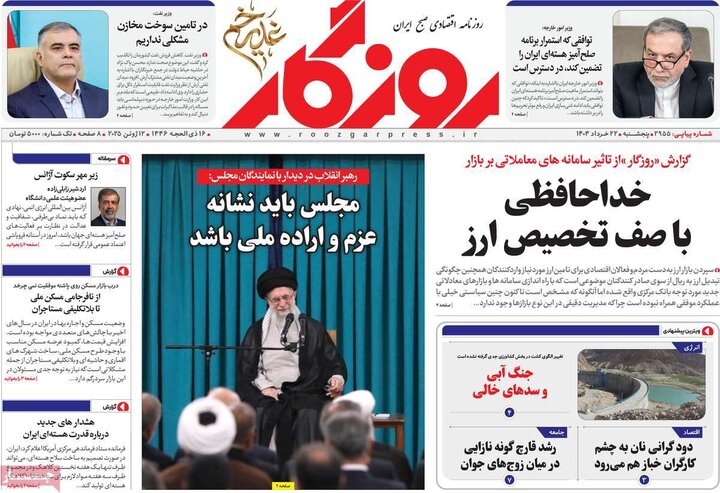 روزنامه‌های اقتصادی پنجشنبه ۲۲ خرداد ۱۴۰۴
