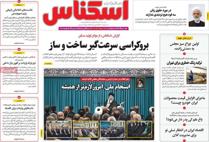 روزنامه‌های اقتصادی پنجشنبه ۲۲ خرداد ۱۴۰۴