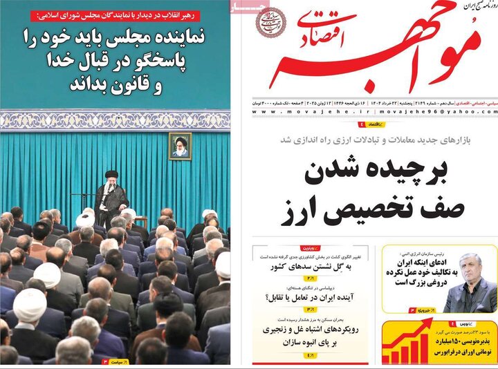 روزنامه‌های اقتصادی پنجشنبه ۲۲ خرداد ۱۴۰۴