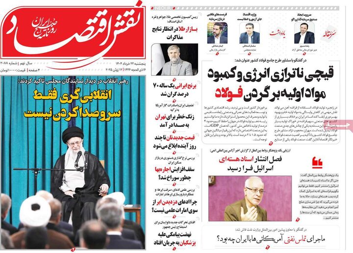 روزنامه‌های اقتصادی پنجشنبه ۲۲ خرداد ۱۴۰۴