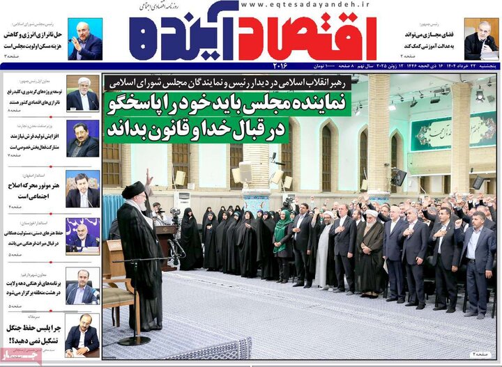 روزنامه‌های اقتصادی پنجشنبه ۲۲ خرداد ۱۴۰۴