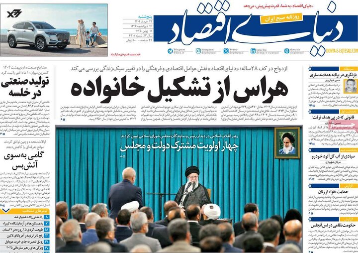 روزنامه‌های اقتصادی پنجشنبه ۲۲ خرداد ۱۴۰۴