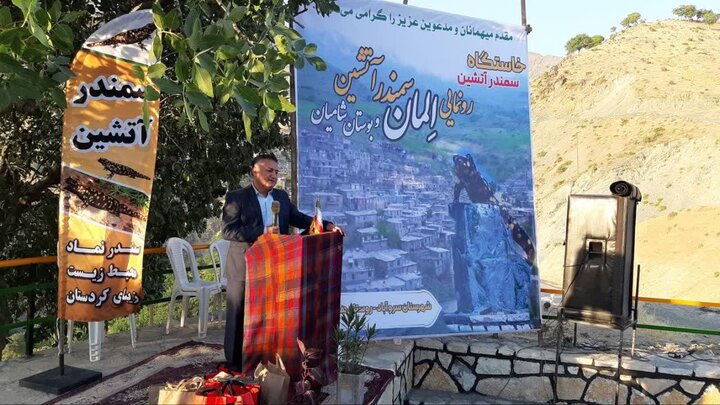 المان سمندر آتشین در روستای هزارخانی سروآباد رونمایی شد