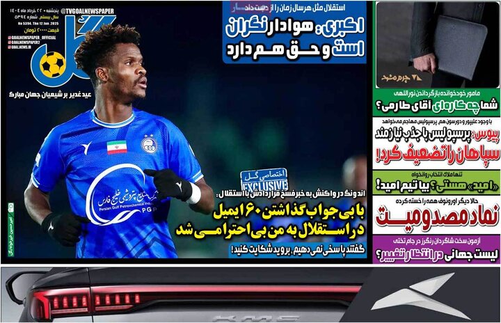 روزنامه‌های ورزشی پنجشنبه ۲۲ خرداد ۱۴۰۴