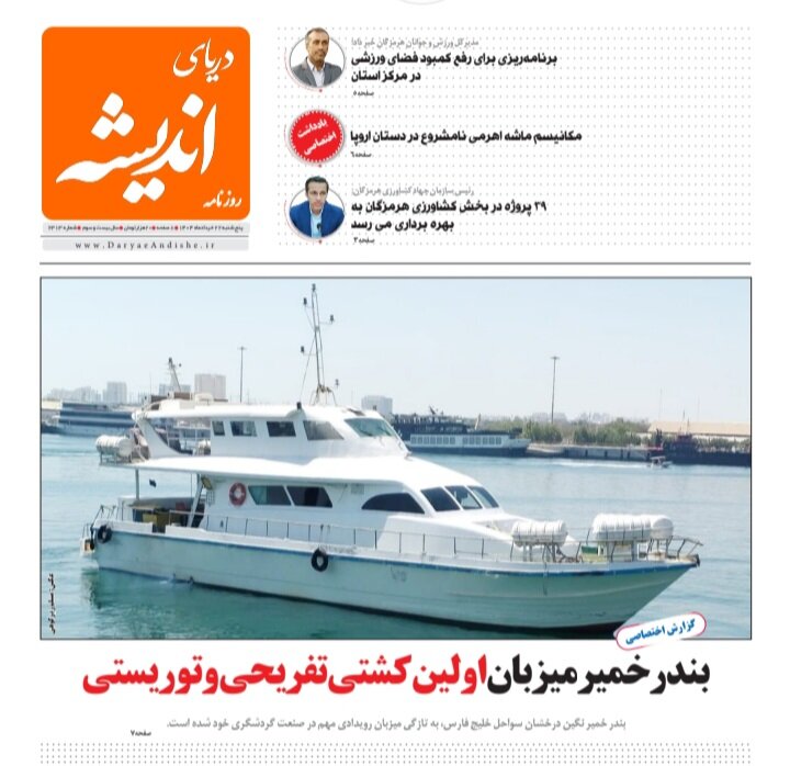 صفحه اول روزنامه‌های هرمزگان پنجشنبه ۲۲ خرداد