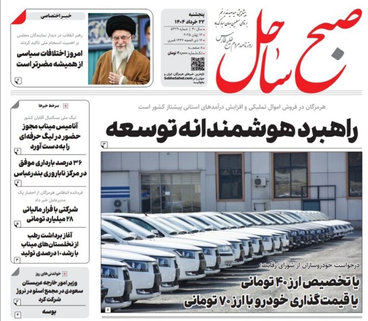 صفحه اول روزنامه‌های هرمزگان پنجشنبه ۲۲ خرداد
