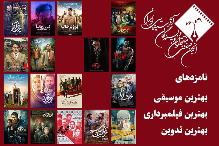 معرفی نامزدهای ۳ بخش پانزدهمین جشن بزرگ منتقدان سینما