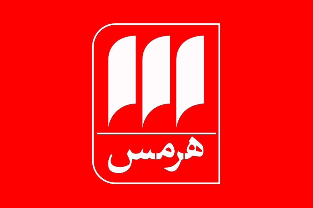 نمايشگاه،هرمس،نشر،ترجمه،فروش،كتاب،آثار،خبر،كاردر