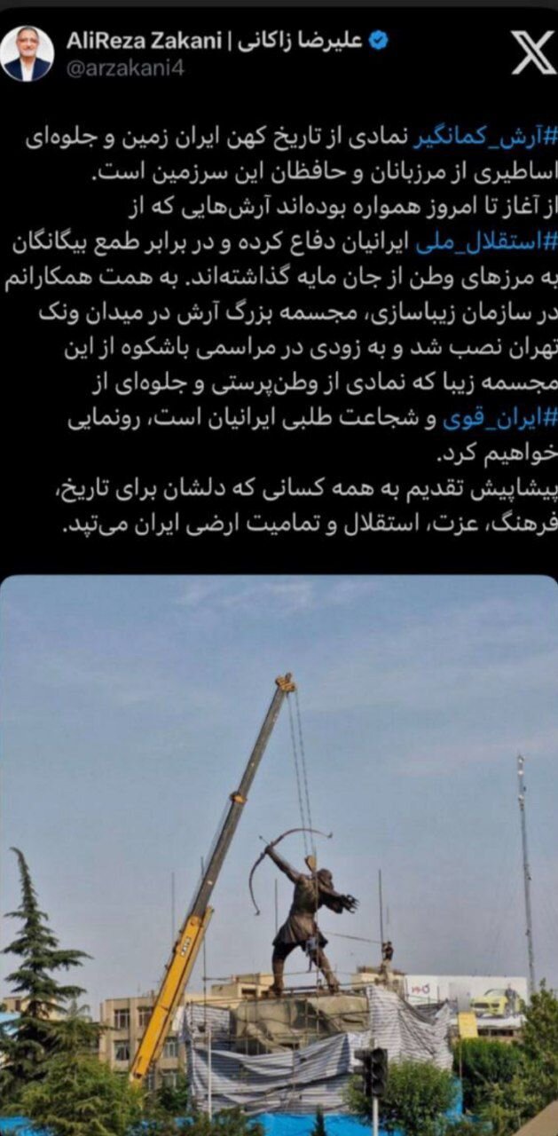 زاکانی: مجسمه آرش کمانگیر در میدان ونک جلوهای از ایران قوی است