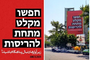 Filistin Meydanı'nda İsrail'e hitaben yeni resim asıldı