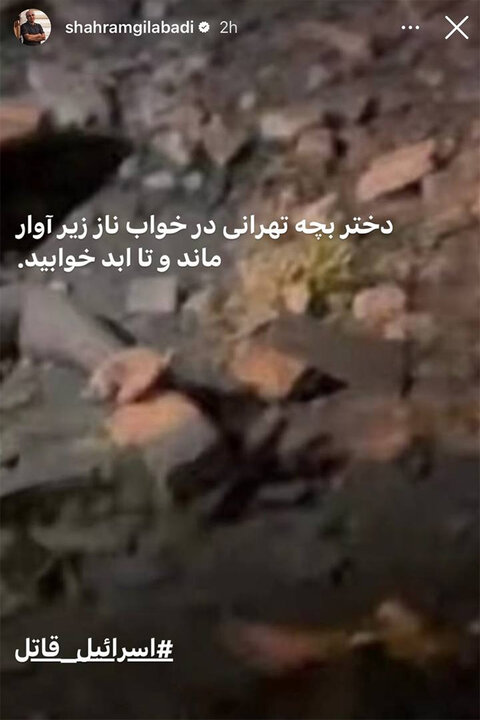 واکنش هنرمندان به حملات ددمنشانه رژیم صهیونیستی