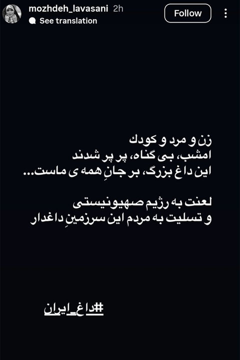 واکنش هنرمندان به حملات ددمنشانه رژیم صهیونیستی