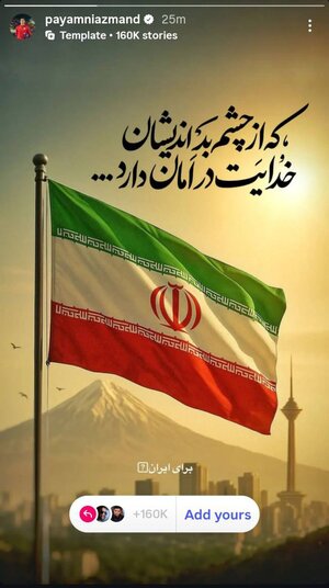 واکنش اعضای تیم ملی فوتبال به وحشیگری رژیم صهیونیستی 2
