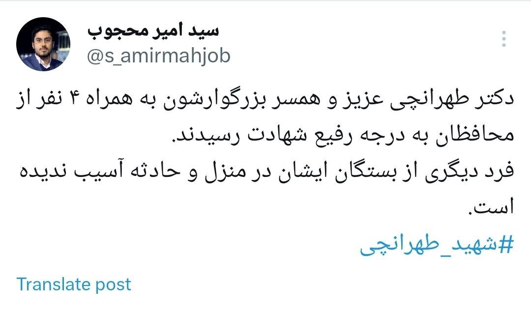 همسر دکتر طهرانچی به همراه 4 محافظ به شهادت رسیدند 2