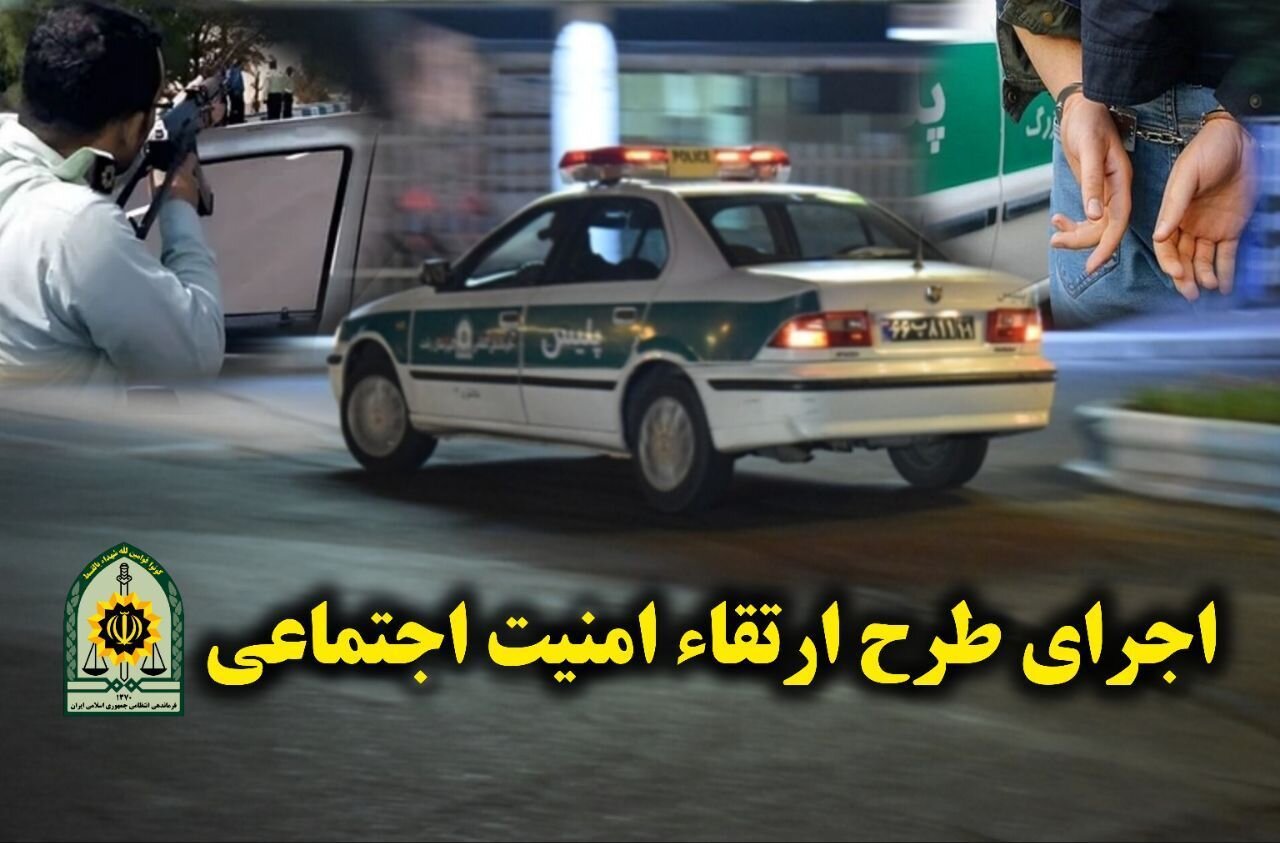 نفر،امنيت،طرح،قبضه،ايرانشهر،دستگير