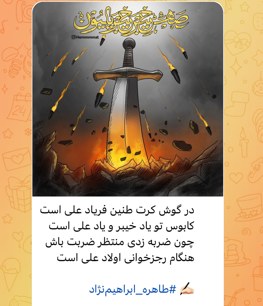 شعر انتقام، واکنش شاعران به تجاوزهای رژیم صهیونیستی