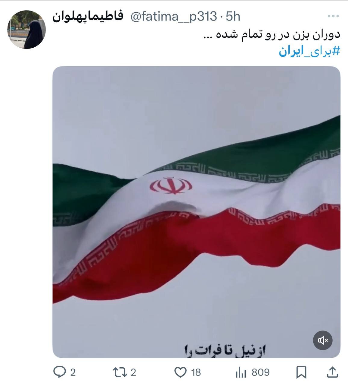 در خط مقدم دل‌ها نام «ایران» است