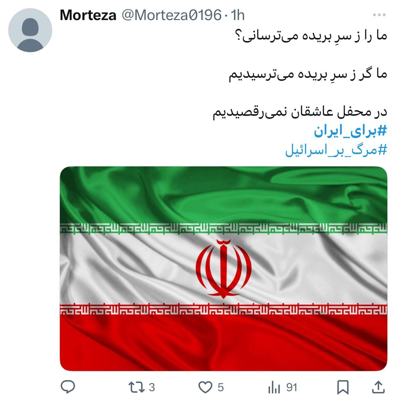 در خط مقدم دل‌ها نام «ایران» است