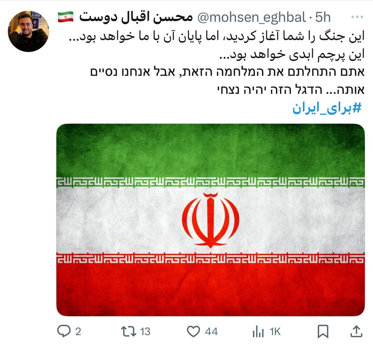 در خط مقدم دل‌ها نام «ایران» است