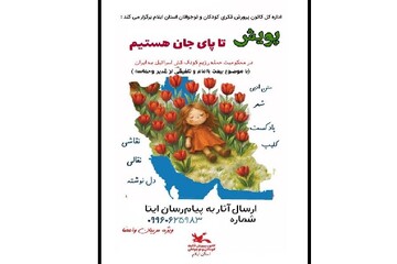 هەڵمەتی "تا کۆتایی ژیان هەین" لە ئیلام بەڕیوە دەچێت