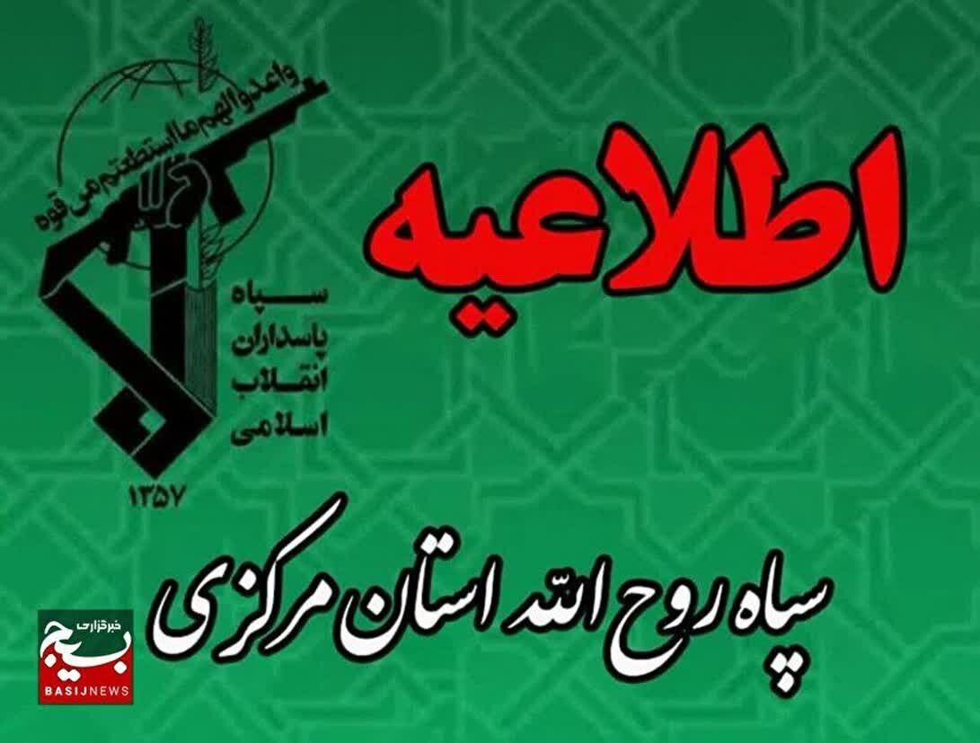 بسيج،اطلاعيه،اسلامي،وَ،عزيز،ناحيه،مقاومت،حمله،ايران،مِنْ