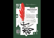نخستین دوره مسابقه شعر و روایت‌نویسی خانه کتاب فراخوان داد