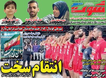 روزنامه‌های ورزشی یکشنبه ۲۵ خرداد ۱۴۰۴
