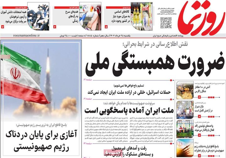 یکشنبه ۲۵ خرداد ۱۴۰۴