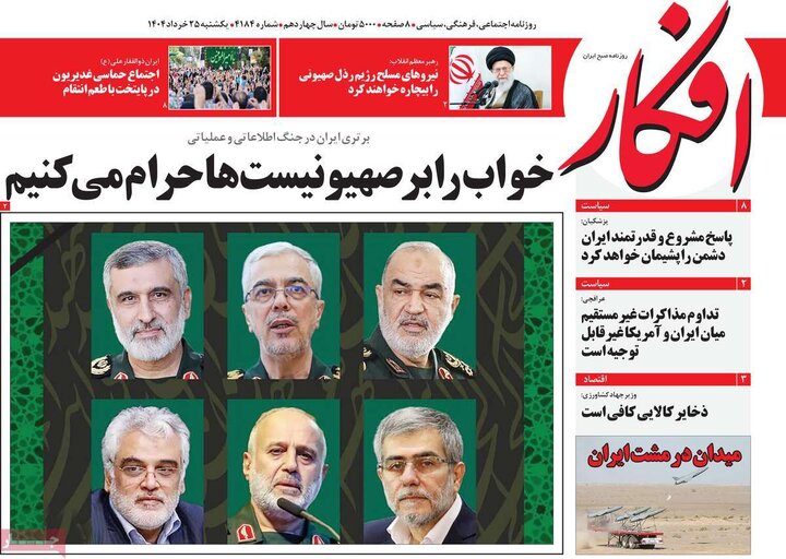 یکشنبه ۲۵ خرداد ۱۴۰۴