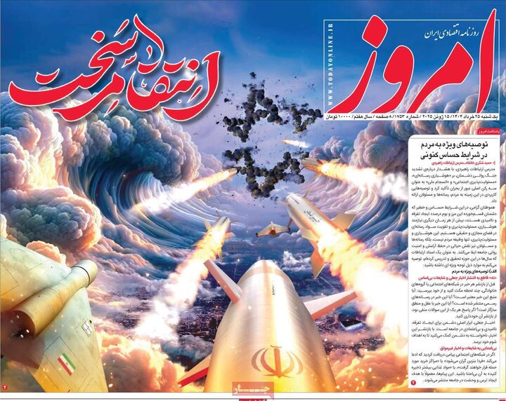 روزنامه‌های اقتصادی یکشنبه ۲۵ خرداد ۱۴۰۴