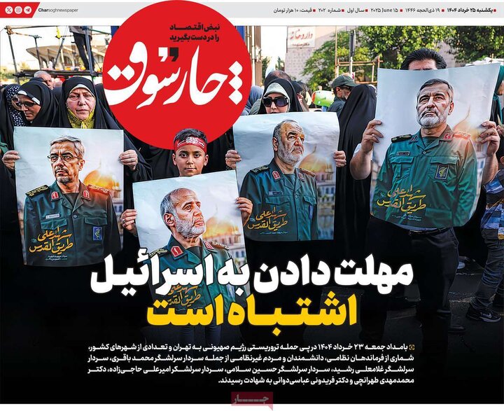 روزنامه‌های اقتصادی یکشنبه ۲۵ خرداد ۱۴۰۴
