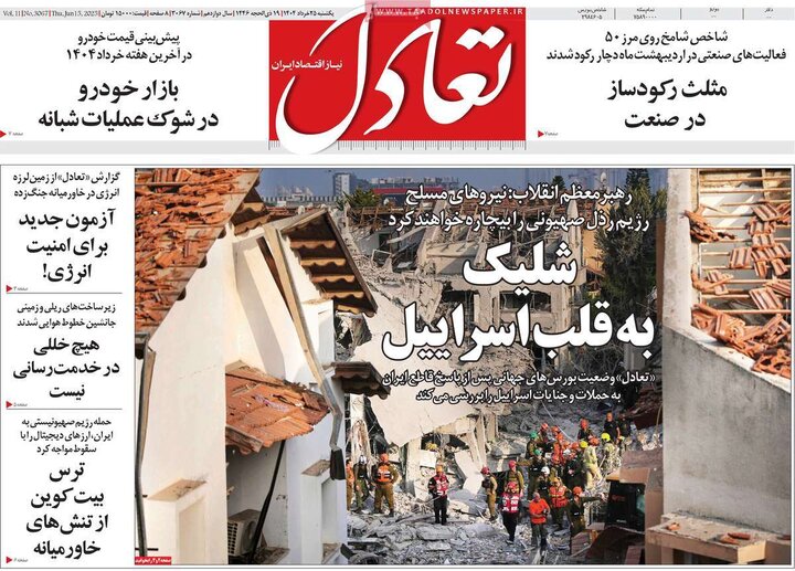 روزنامه‌های اقتصادی یکشنبه ۲۵ خرداد ۱۴۰۴