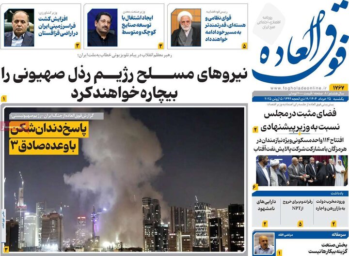 روزنامه‌های اقتصادی یکشنبه ۲۵ خرداد ۱۴۰۴