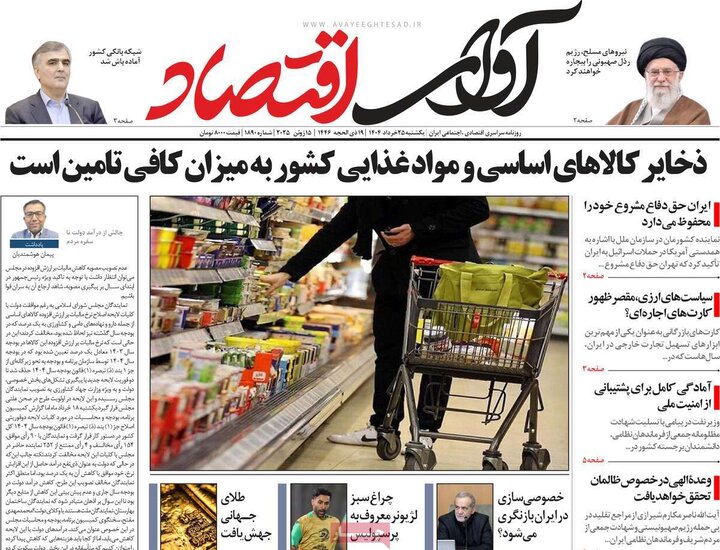 روزنامه‌های اقتصادی یکشنبه ۲۵ خرداد ۱۴۰۴