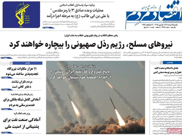روزنامه‌های اقتصادی یکشنبه ۲۵ خرداد ۱۴۰۴