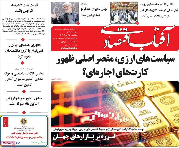 روزنامه‌های اقتصادی یکشنبه ۲۵ خرداد ۱۴۰۴