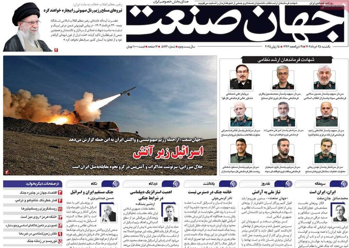 روزنامه‌های اقتصادی یکشنبه ۲۵ خرداد ۱۴۰۴