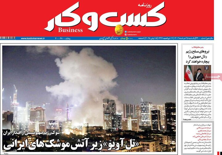 روزنامه‌های اقتصادی یکشنبه ۲۵ خرداد ۱۴۰۴