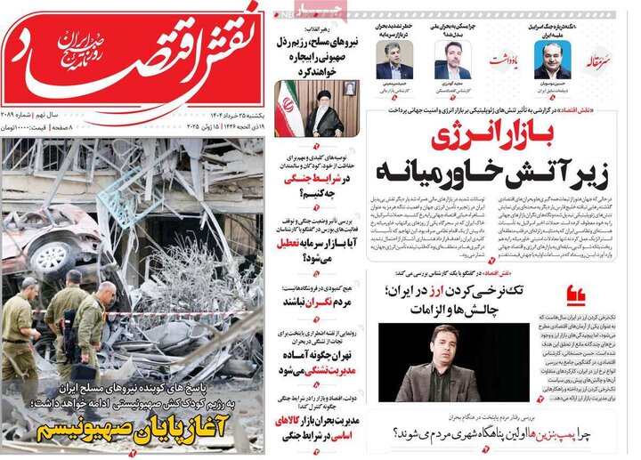 روزنامه‌های اقتصادی یکشنبه ۲۵ خرداد ۱۴۰۴