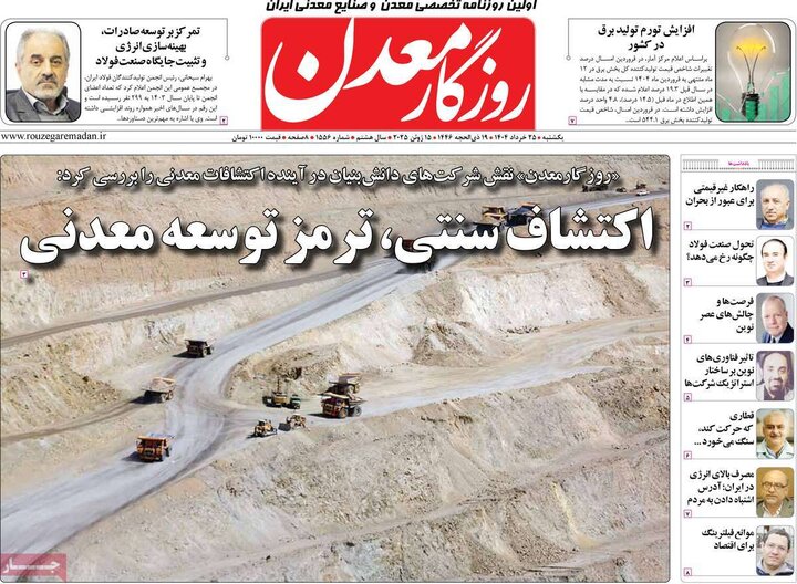 روزنامه‌های اقتصادی یکشنبه ۲۵ خرداد ۱۴۰۴