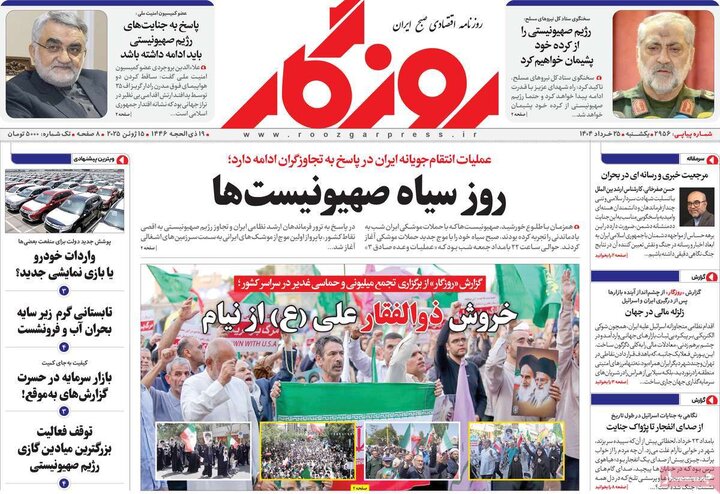 روزنامه‌های اقتصادی یکشنبه ۲۵ خرداد ۱۴۰۴