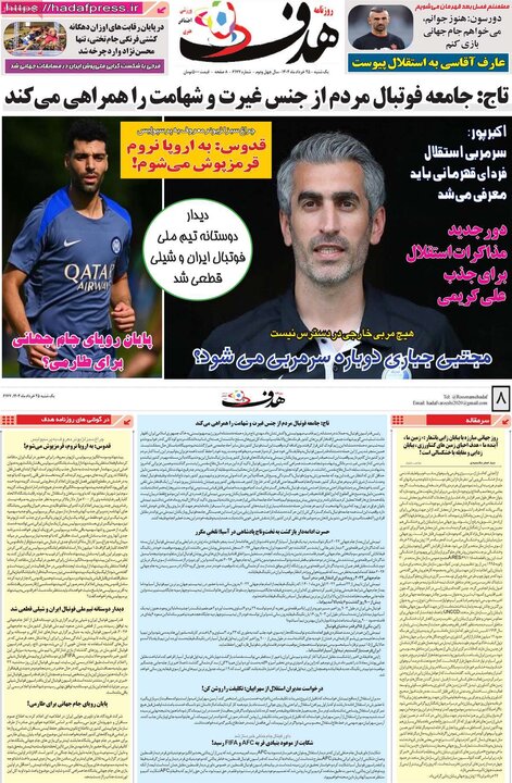 روزنامه‌های ورزشی یکشنبه ۲۵ خرداد ۱۴۰۴